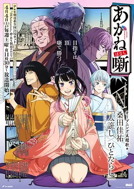 乱步奇谭海报